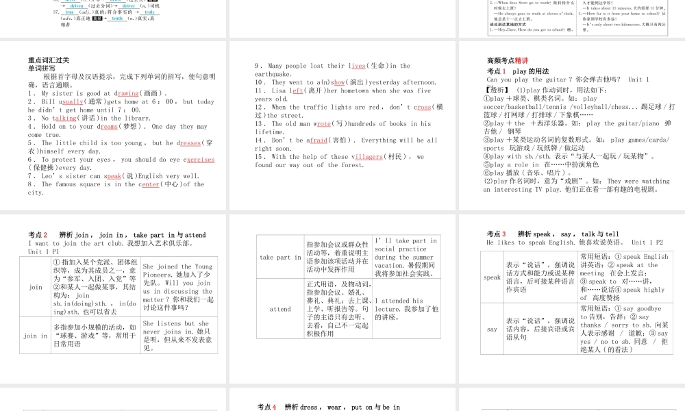 安徽省中考英语 第一部分 系统复习 成绩基石 七下 第3讲 课件-人教版初中九年级全册英语课件