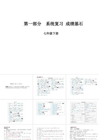 安徽省中考英语 第一部分 系统复习 成绩基石 七下 第3讲 课件-人教版初中九年级全册英语课件