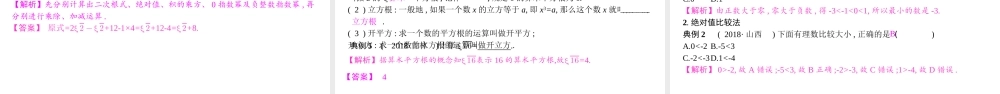 安徽省中考数学一轮复习 第一讲 数与代数 第一章 数与代数 1.1 实数课件-人教版初中九年级全册数学课件