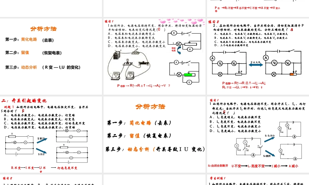 安徽省中考物理 动态电路分析复习课件-人教版初中九年级全册物理课件