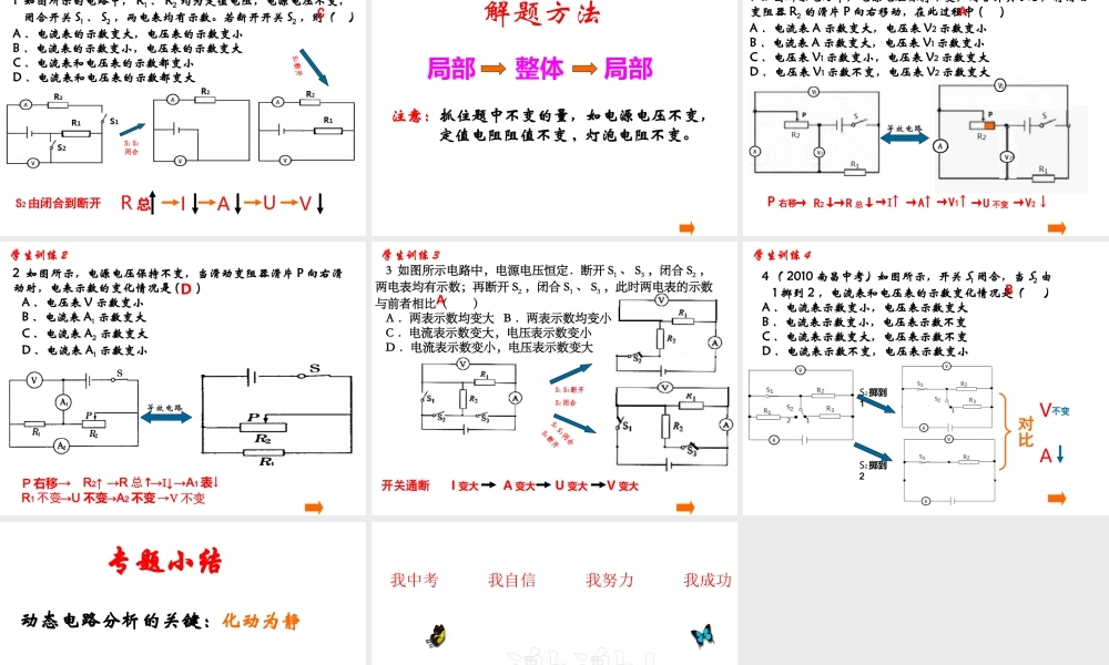 安徽省中考物理 动态电路分析复习课件-人教版初中九年级全册物理课件