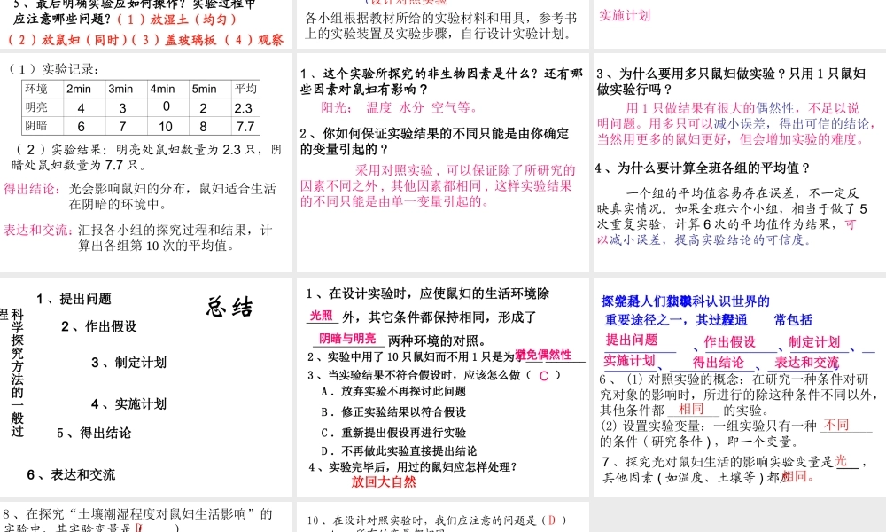安徽省合肥市长丰县七年级生物上册 1.2.1《生物与环境的关系》（第2课时）课件 （新版）新人教版-（新版）新人教版初中七年级上册生物课件