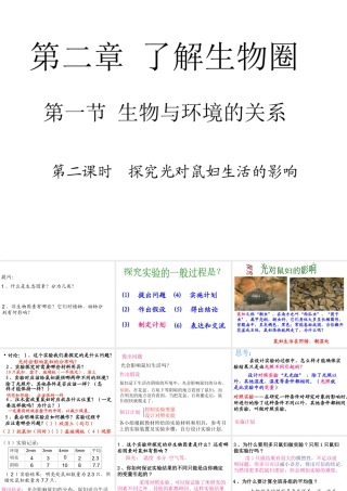 安徽省合肥市长丰县七年级生物上册 1.2.1《生物与环境的关系》（第2课时）课件 （新版）新人教版-（新版）新人教版初中七年级上册生物课件