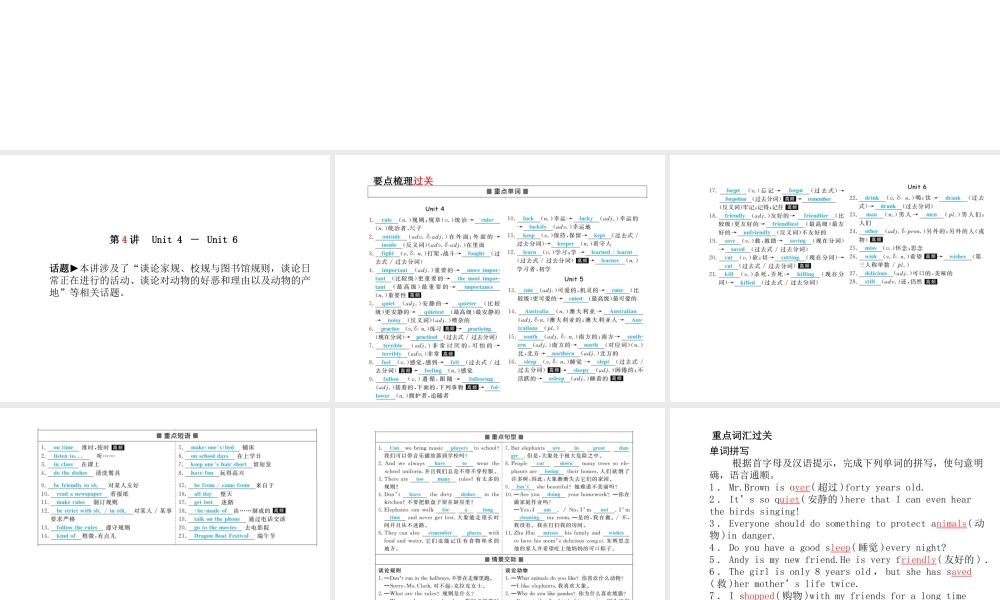安徽省中考英语 第一部分 系统复习 成绩基石 七下 第4讲 课件-人教版初中九年级全册英语课件