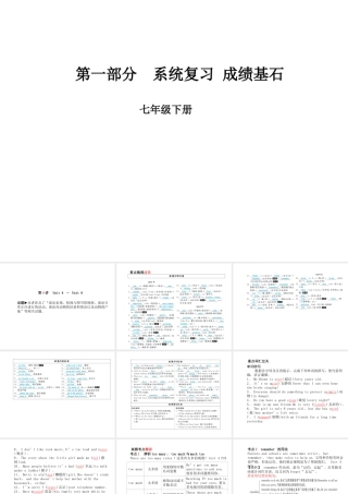 安徽省中考英语 第一部分 系统复习 成绩基石 七下 第4讲 课件-人教版初中九年级全册英语课件