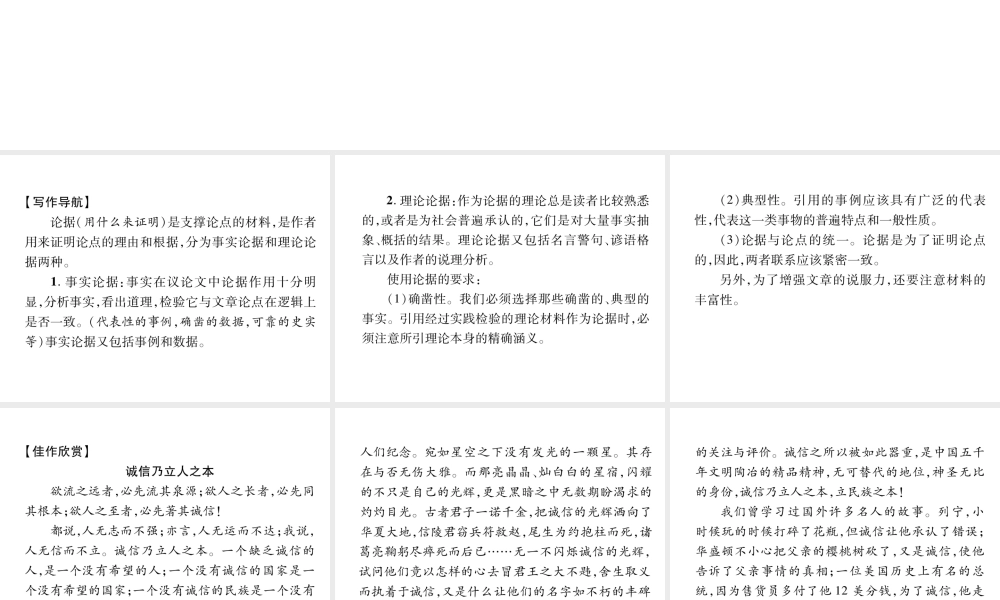 （云南专版）九年级语文上册 第3单元 同步作文指导 议论要言之有据作业课件 新人教版-新人教版初中九年级上册语文课件