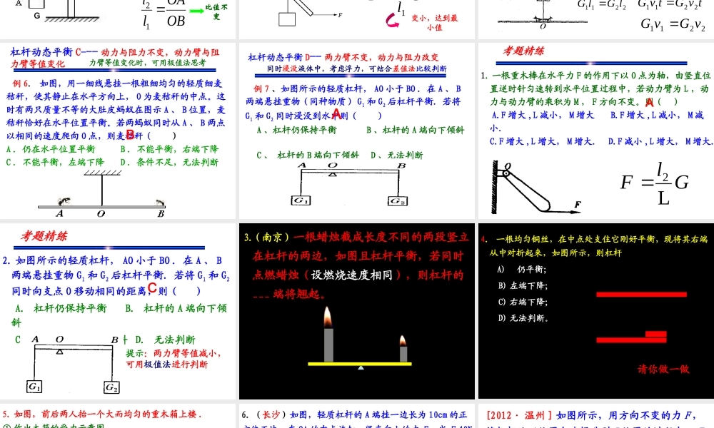 安徽省中考物理 动态杠杆复习课件-人教版初中九年级全册物理课件