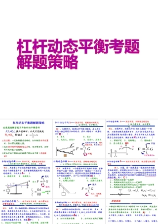安徽省中考物理 动态杠杆复习课件-人教版初中九年级全册物理课件