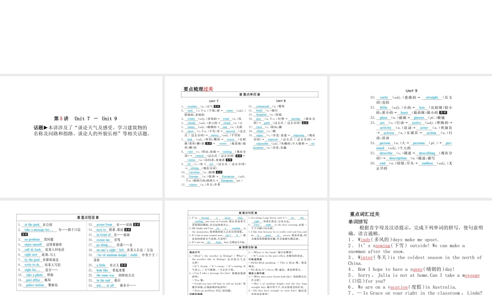 安徽省中考英语 第一部分 系统复习 成绩基石 七下 第5讲 课件-人教版初中九年级全册英语课件