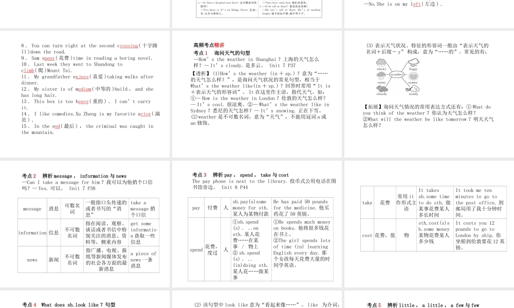 安徽省中考英语 第一部分 系统复习 成绩基石 七下 第5讲 课件-人教版初中九年级全册英语课件