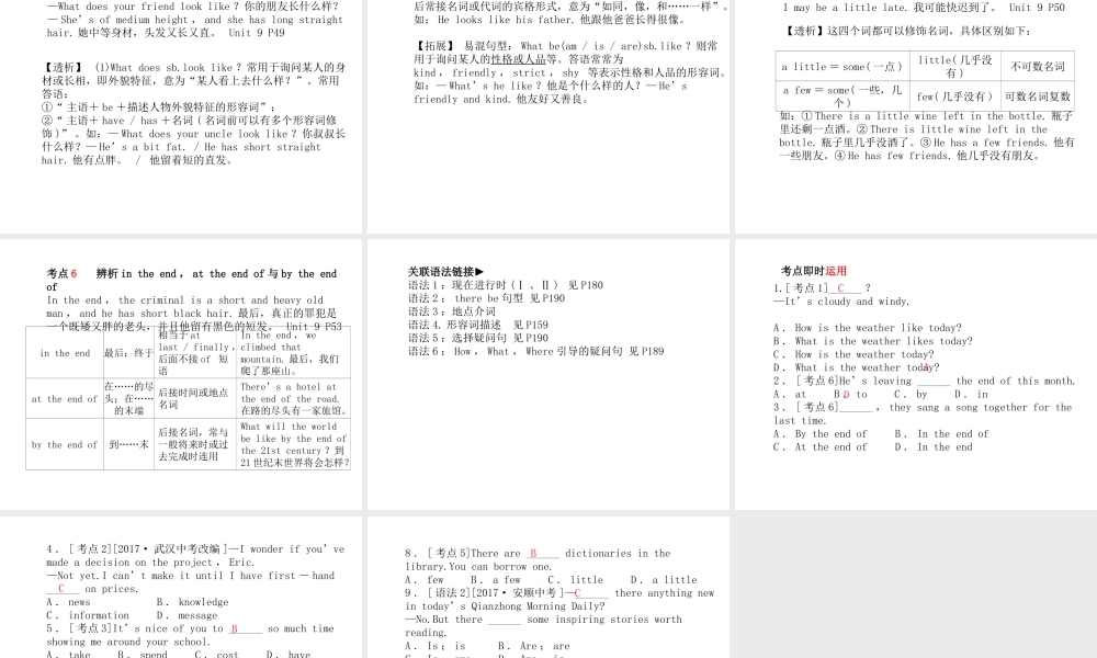 安徽省中考英语 第一部分 系统复习 成绩基石 七下 第5讲 课件-人教版初中九年级全册英语课件