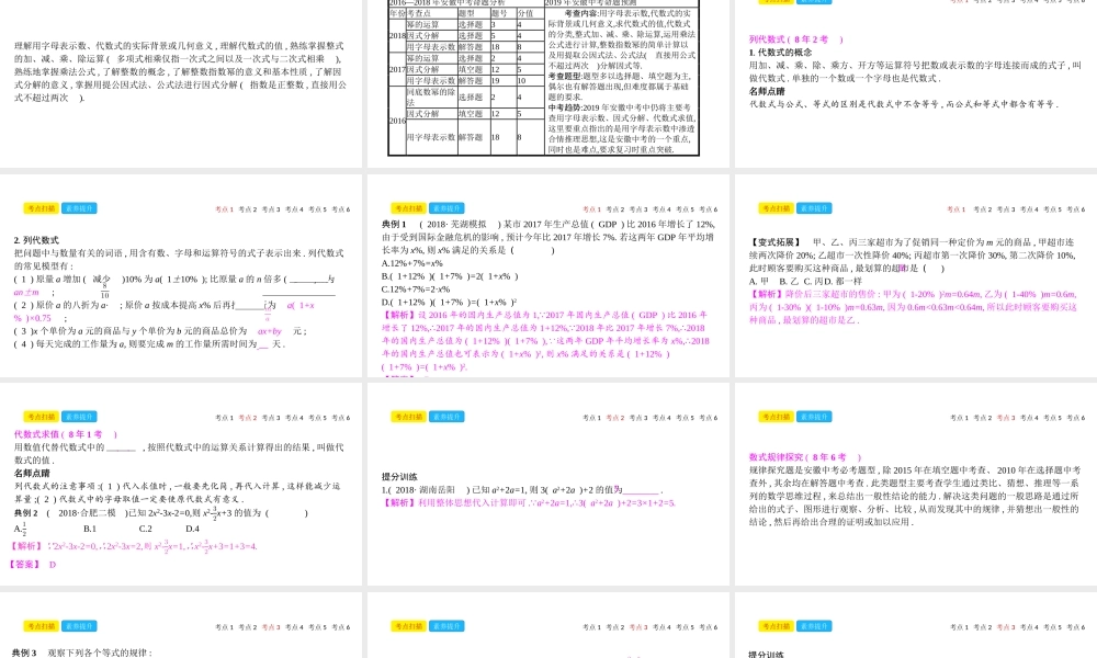 安徽省中考数学一轮复习 第一讲 数与代数 第一章 数与代数 1.2 整式课件-人教版初中九年级全册数学课件