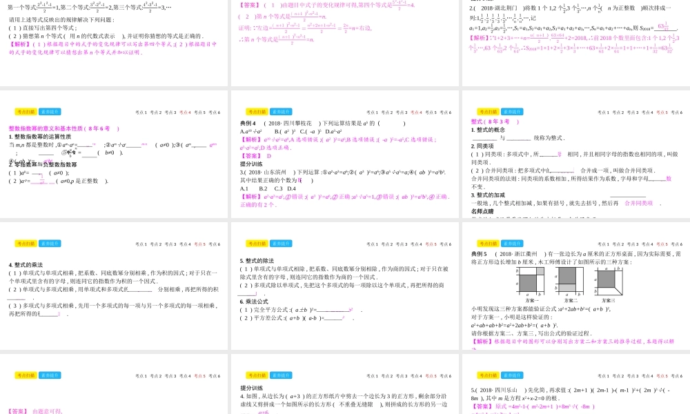 安徽省中考数学一轮复习 第一讲 数与代数 第一章 数与代数 1.2 整式课件-人教版初中九年级全册数学课件