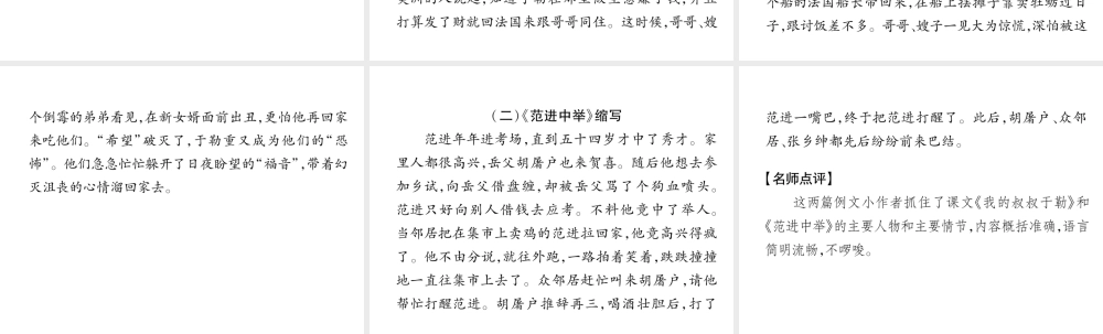 （云南专版）九年级语文上册 第4单元 同步作文指导 学习缩写作业课件 新人教版-新人教版初中九年级上册语文课件