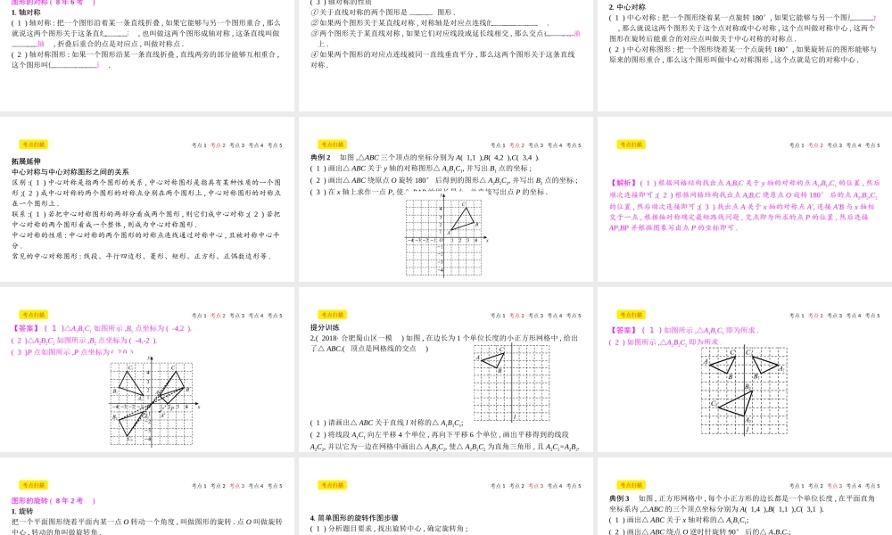 安徽省中考数学一轮复习 第二讲 空间与图形 第七章 图形变换 7.1 图形的平移、对称、旋转与位似课件-人教级全册数学课件