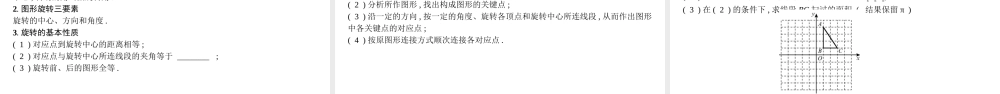 安徽省中考数学一轮复习 第二讲 空间与图形 第七章 图形变换 7.1 图形的平移、对称、旋转与位似课件-人教级全册数学课件