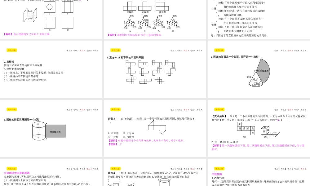 安徽省中考数学一轮复习 第二讲 空间与图形 第七章 图形变换 7.2 视图、投影、尺规作图课件-人教版初中九年级全册数学课件