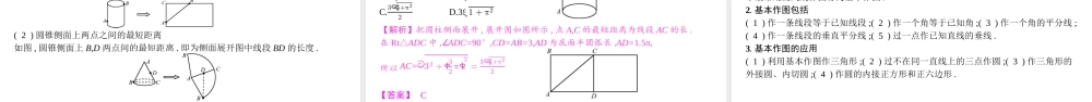 安徽省中考数学一轮复习 第二讲 空间与图形 第七章 图形变换 7.2 视图、投影、尺规作图课件-人教版初中九年级全册数学课件