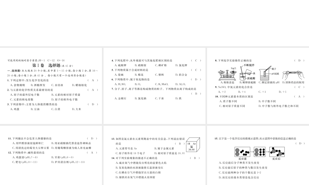 （云南专版）中考化学复习 毕业学业考试模拟卷（二）课件-人教版初中九年级全册化学课件