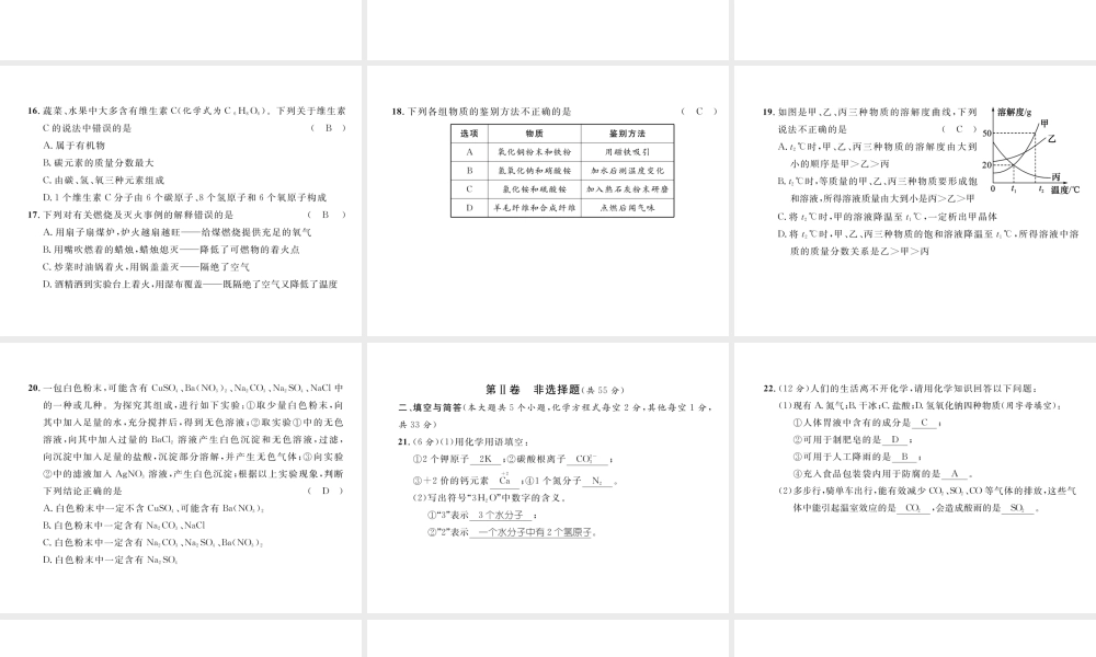 （云南专版）中考化学复习 毕业学业考试模拟卷（二）课件-人教版初中九年级全册化学课件