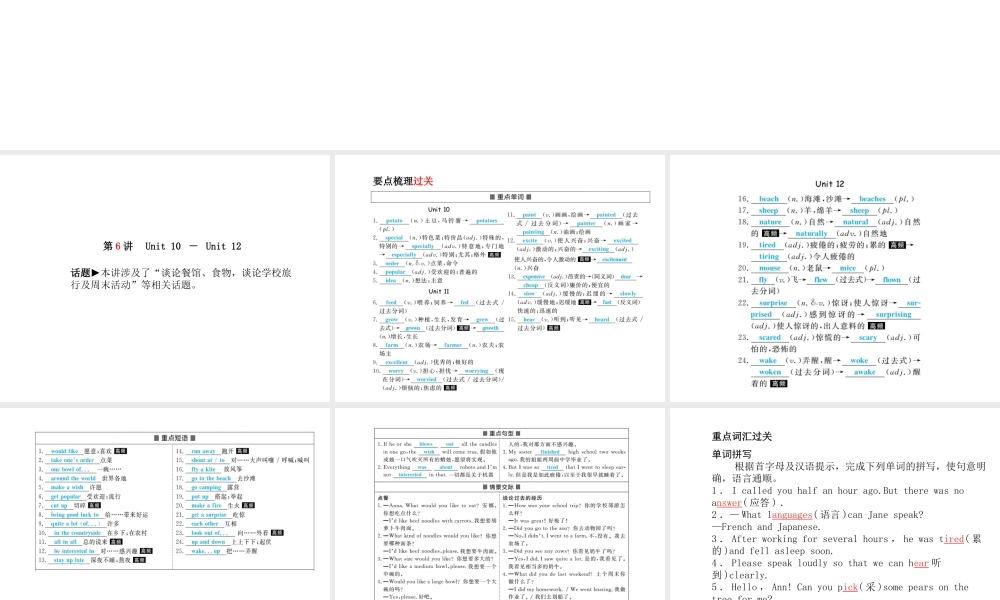 安徽省中考英语 第一部分 系统复习 成绩基石 七下 第6讲 课件-人教版初中九年级全册英语课件