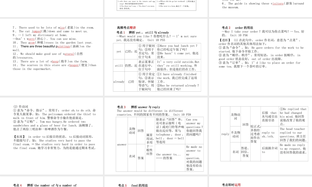 安徽省中考英语 第一部分 系统复习 成绩基石 七下 第6讲 课件-人教版初中九年级全册英语课件