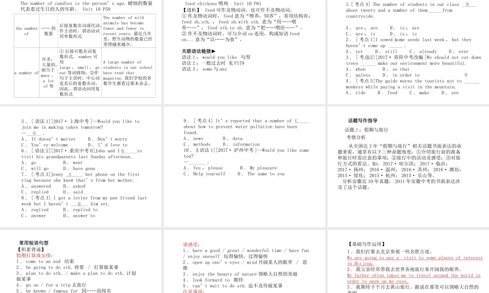 安徽省中考英语 第一部分 系统复习 成绩基石 七下 第6讲 课件-人教版初中九年级全册英语课件