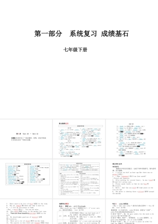 安徽省中考英语 第一部分 系统复习 成绩基石 七下 第6讲 课件-人教版初中九年级全册英语课件