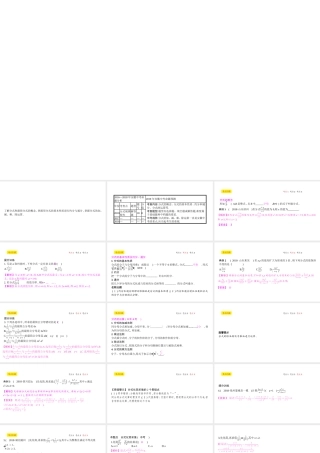 安徽省中考数学一轮复习 第一讲 数与代数 第一章 数与代数 1.3 分式课件-人教版初中九年级全册数学课件
