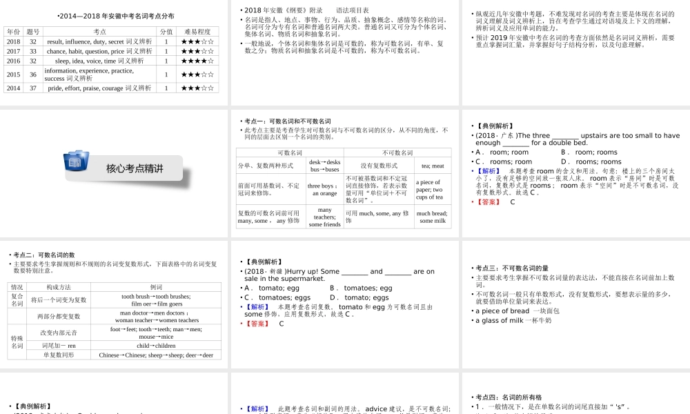 安徽省中考英语二轮复习 第2部分 专题研究 专题1 名词课件-人教版初中九年级全册英语课件