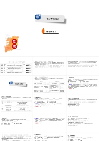 安徽省中考英语二轮复习 第2部分 专题研究 专题1 名词课件-人教版初中九年级全册英语课件