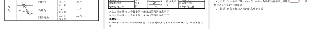 安徽省中考数学一轮复习 第二讲 空间与图形 第四章 三角形 4.1 线、角、相交线与平行线课件-人教版初中九年级全册数学课件