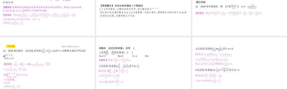 安徽省中考数学一轮复习 第一讲 数与代数 第一章 数与代数 1.3 分式课件-人教级全册数学课件