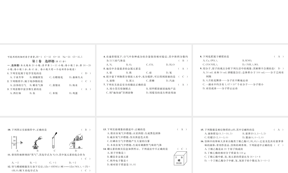 （云南专版）中考化学复习 毕业学业考试模拟卷（一）课件-人教版初中九年级全册化学课件