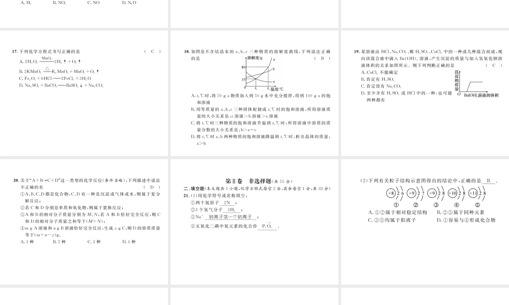 （云南专版）中考化学复习 毕业学业考试模拟卷（一）课件-人教版初中九年级全册化学课件