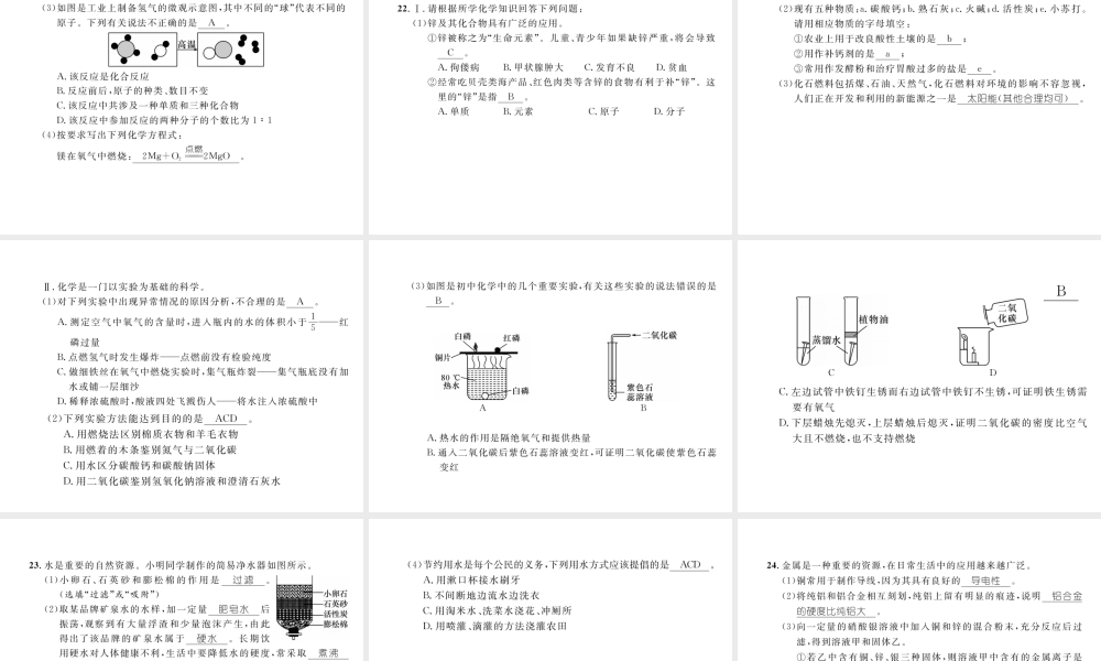 （云南专版）中考化学复习 毕业学业考试模拟卷（一）课件-人教版初中九年级全册化学课件