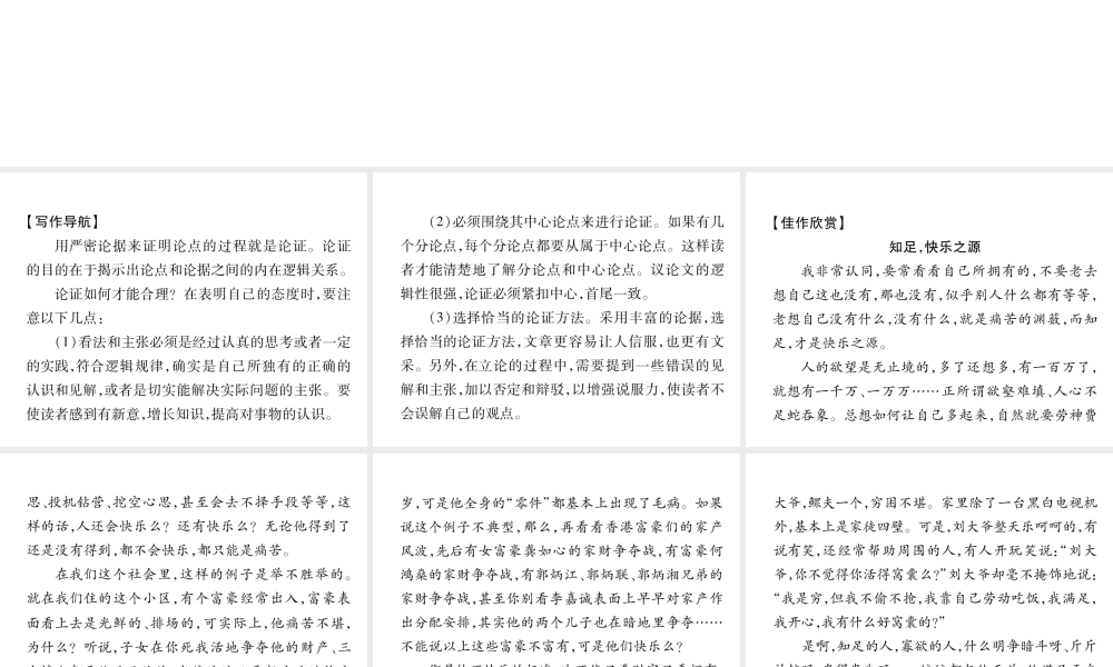 （云南专版）九年级语文上册 第5单元 同步作文指导 论证要合理作业课件 新人教版-新人教版初中九年级上册语文课件