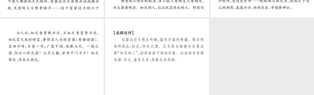 （云南专版）九年级语文上册 第5单元 同步作文指导 论证要合理作业课件 新人教版-新人教版初中九年级上册语文课件