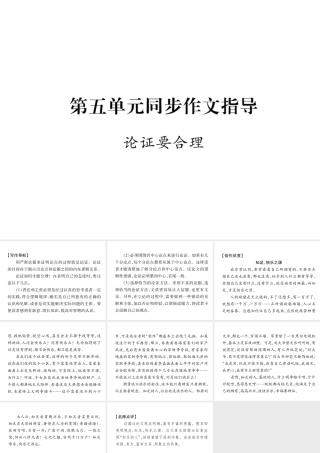 （云南专版）九年级语文上册 第5单元 同步作文指导 论证要合理作业课件 新人教版-新人教版初中九年级上册语文课件