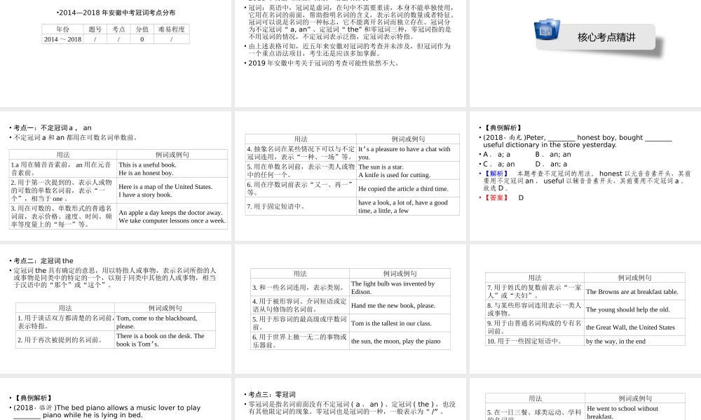 安徽省中考英语二轮复习 第2部分 专题研究 专题2 冠词课件-人教版初中九年级全册英语课件