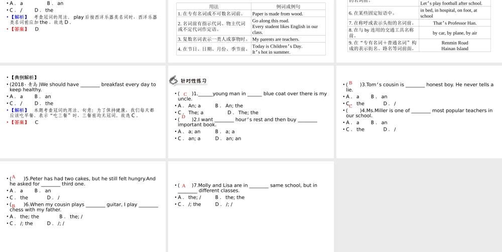安徽省中考英语二轮复习 第2部分 专题研究 专题2 冠词课件-人教版初中九年级全册英语课件