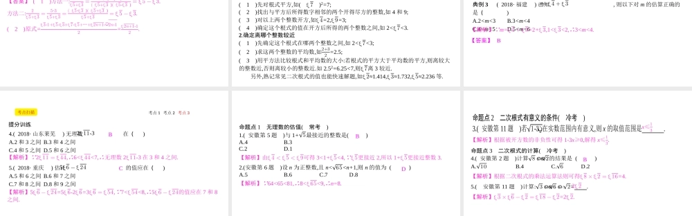 安徽省中考数学一轮复习 第一讲 数与代数 第一章 数与代数 1.4 二次根式课件-人教版初中九年级全册数学课件