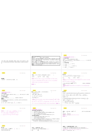 安徽省中考数学一轮复习 第一讲 数与代数 第一章 数与代数 1.4 二次根式课件-人教版初中九年级全册数学课件