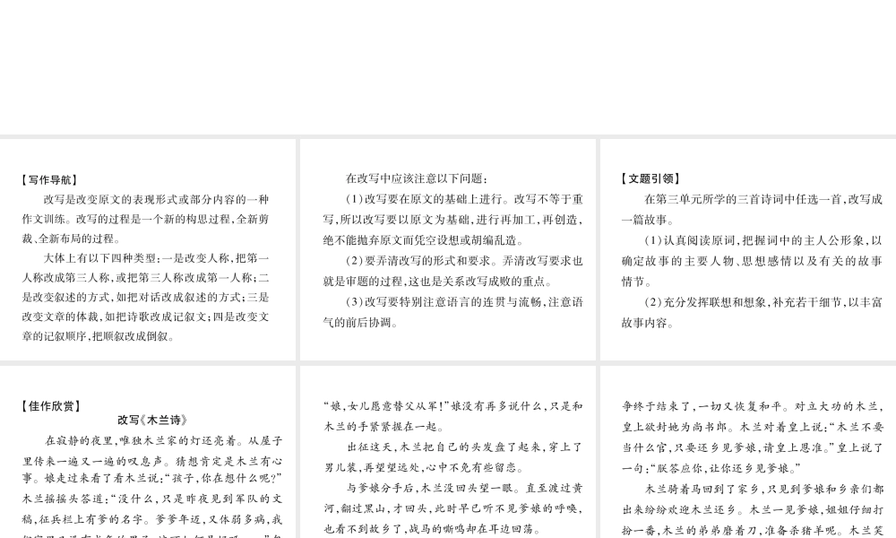 （云南专版）九年级语文上册 第6单元 同步作文指导 学习改写作业课件 新人教版-新人教版初中九年级上册语文课件