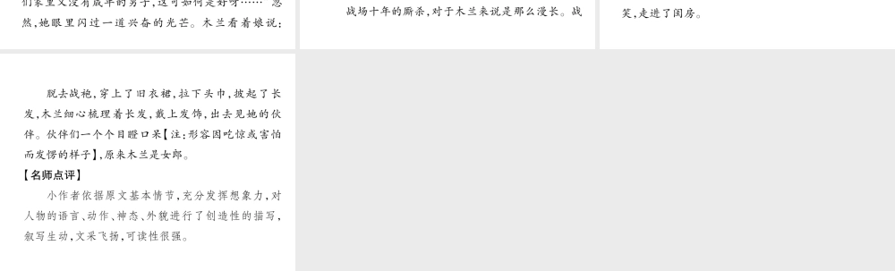 （云南专版）九年级语文上册 第6单元 同步作文指导 学习改写作业课件 新人教版-新人教版初中九年级上册语文课件