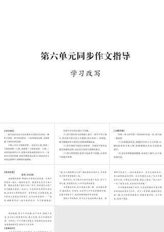 （云南专版）九年级语文上册 第6单元 同步作文指导 学习改写作业课件 新人教版-新人教版初中九年级上册语文课件