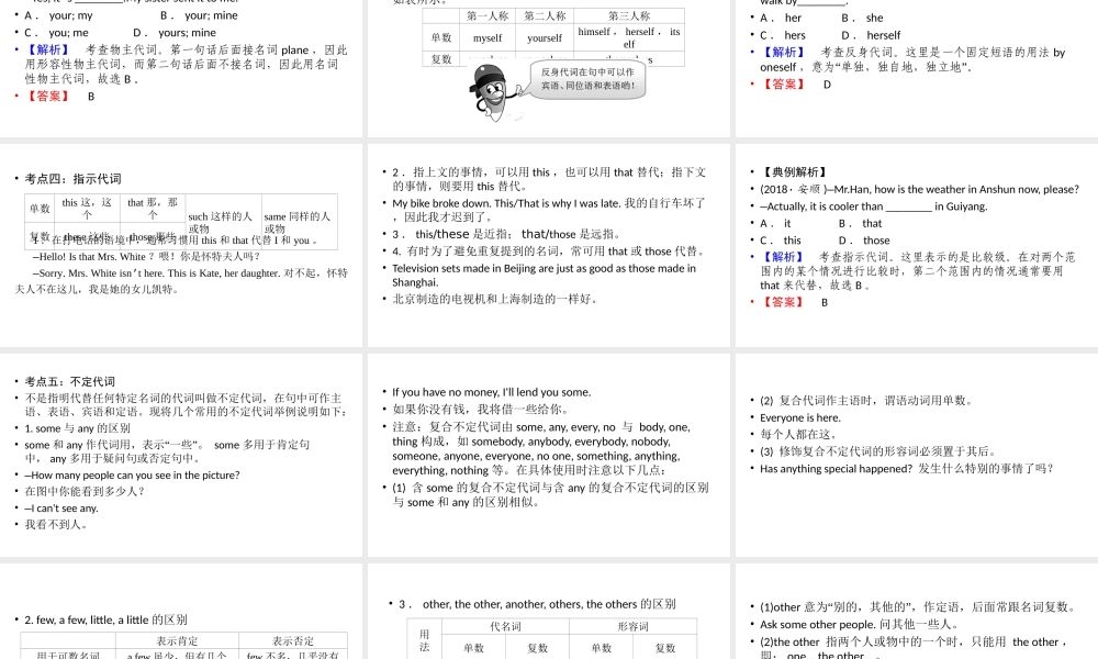 安徽省中考英语二轮复习 第2部分 专题研究 专题3 代词课件-人教版初中九年级全册英语课件