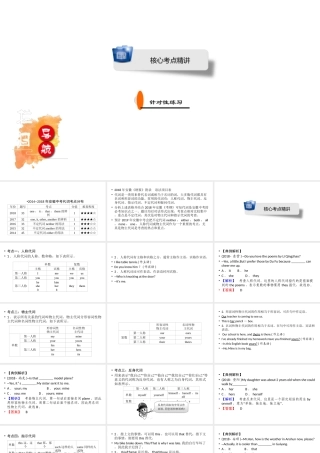 安徽省中考英语二轮复习 第2部分 专题研究 专题3 代词课件-人教版初中九年级全册英语课件