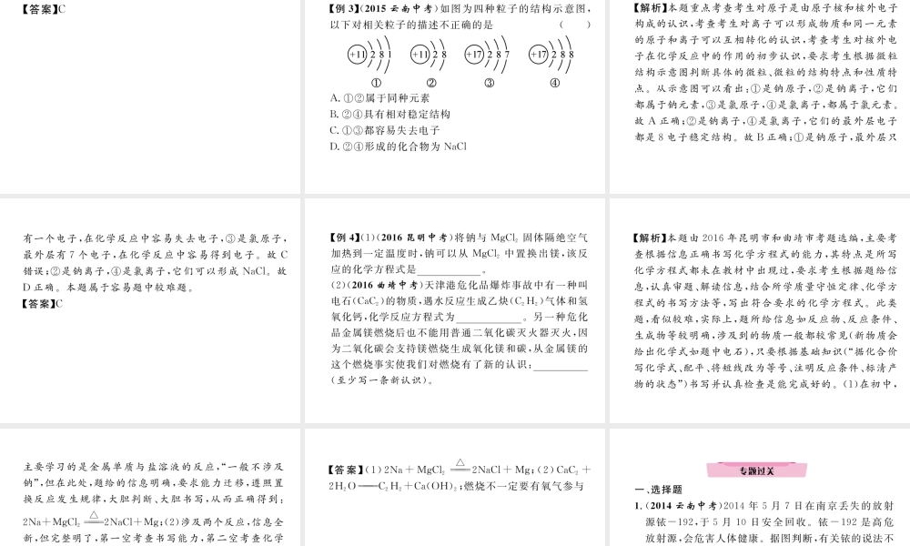 （云南专版）中考化学复习 第二编 专题1 化学用语（精讲）课件-人教版初中九年级全册化学课件