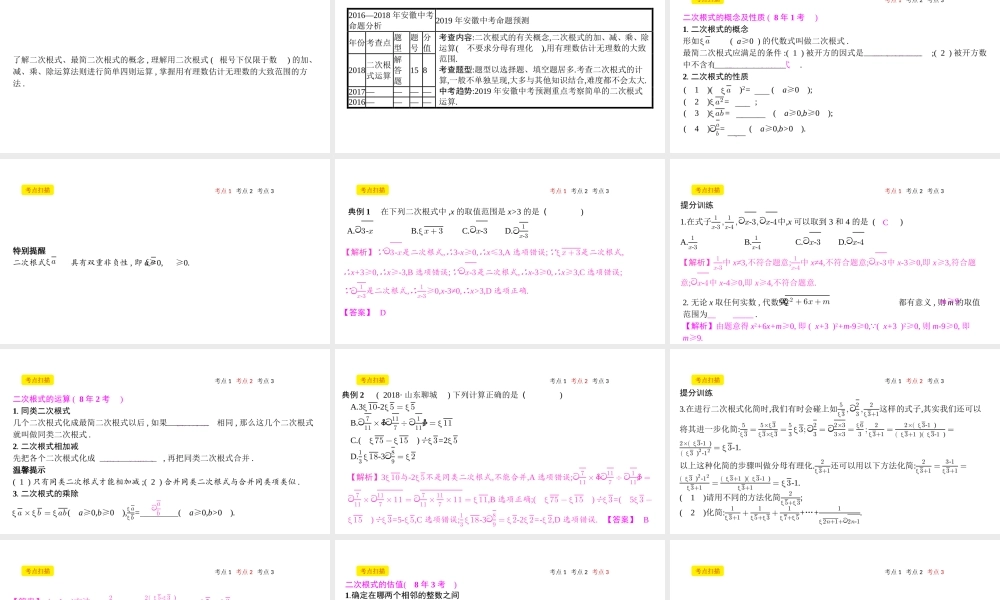 安徽省中考数学一轮复习 第一讲 数与代数 第一章 数与代数 1.4 二次根式课件-人教级全册数学课件
